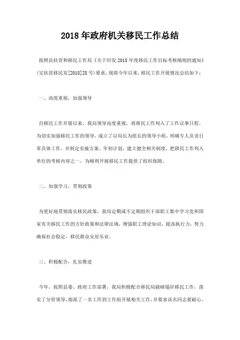政府机关移民工作总结