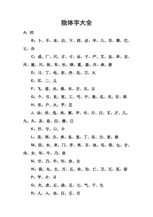 独体字大全 2