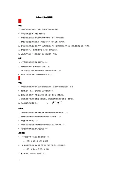 生物统计学考试复习题库61507