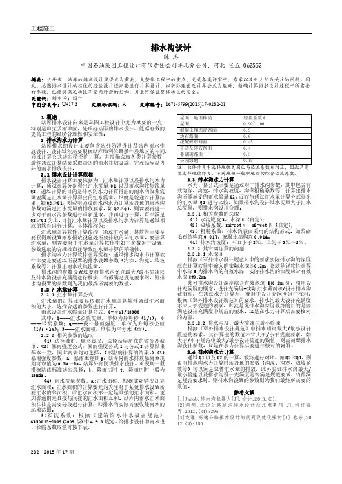 排水沟设计