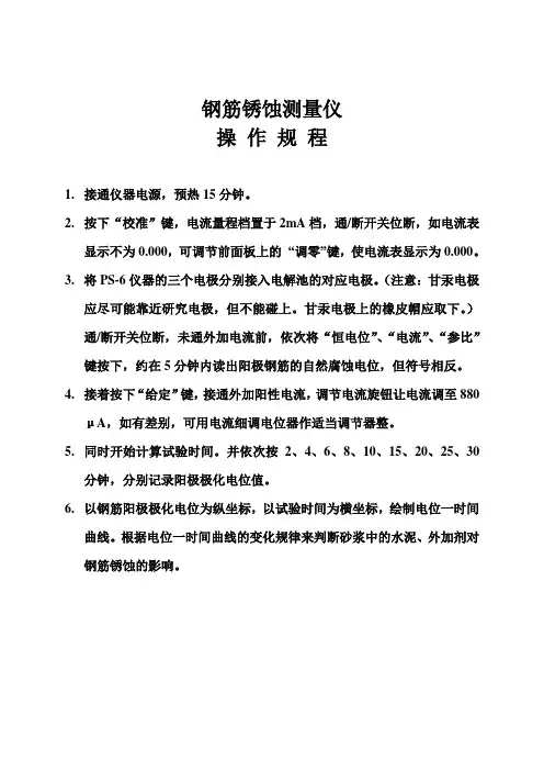 试验仪器操作规程