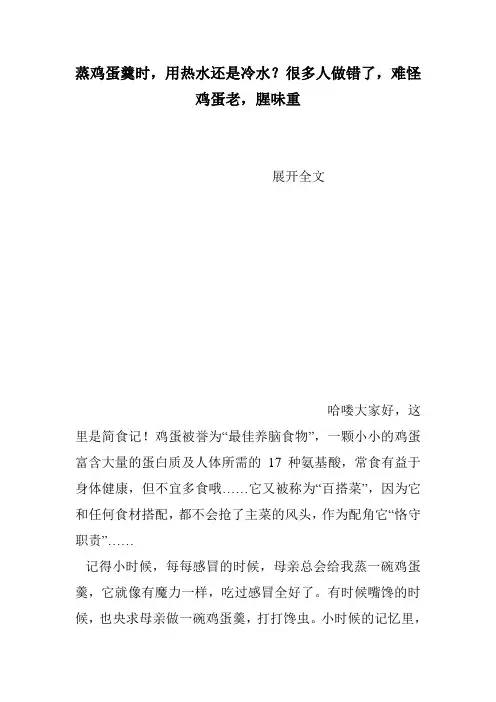 蒸鸡蛋羹时,用热水还是冷水？很多人做错了,难怪鸡蛋老,腥味重