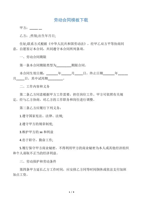 劳动合同模板下载