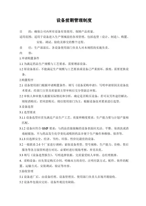 设备前期管理制度