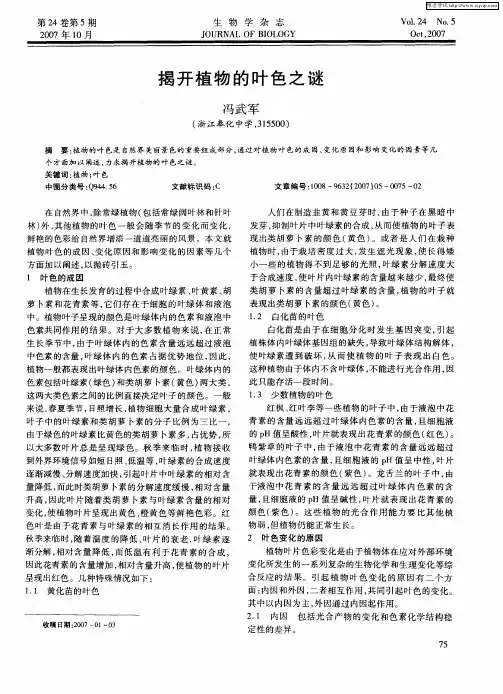 揭开植物的叶色之谜