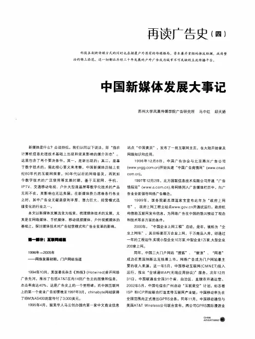 再读广告史(四)中国新媒体发展大事记