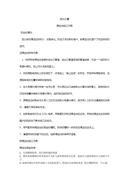 隔油池施工方案