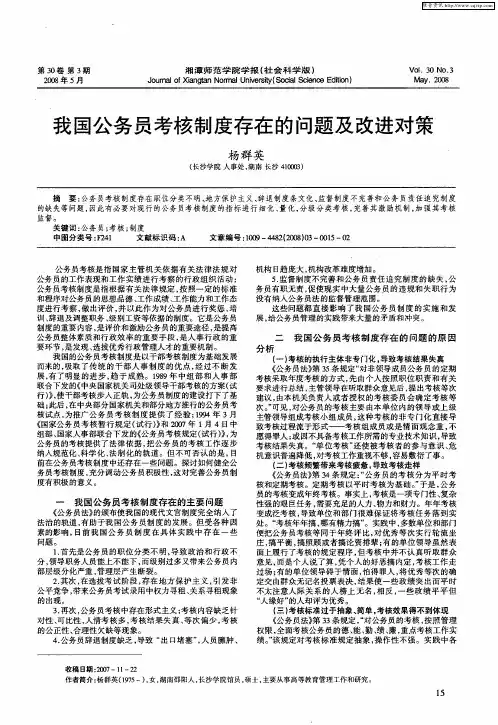 我国公务员考核制度存在的问题及改进对策