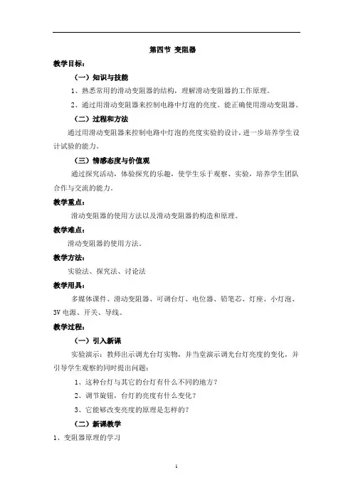 初中物理变阻器