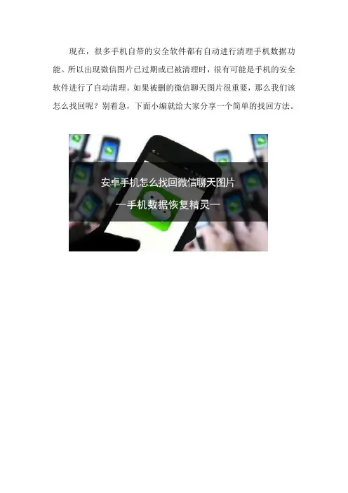 安卓手机怎么找回微信聊天图片
