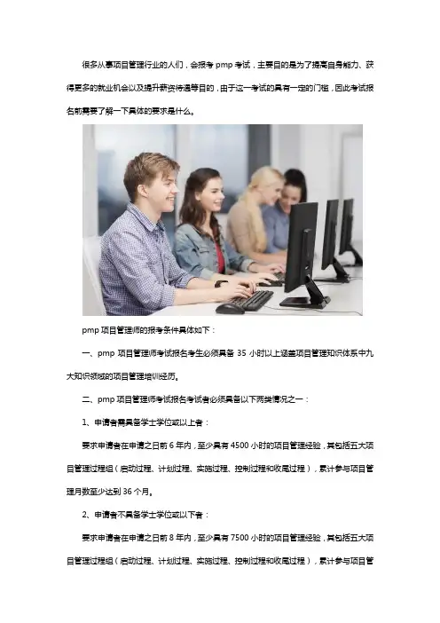 报考PMP考试需要具备什么条件