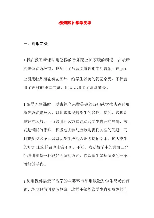 《爱莲说》教学反思