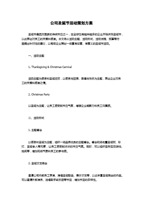 公司圣诞节活动策划方案