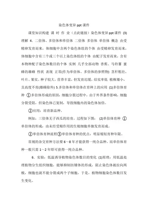 染色体变异ppt课件