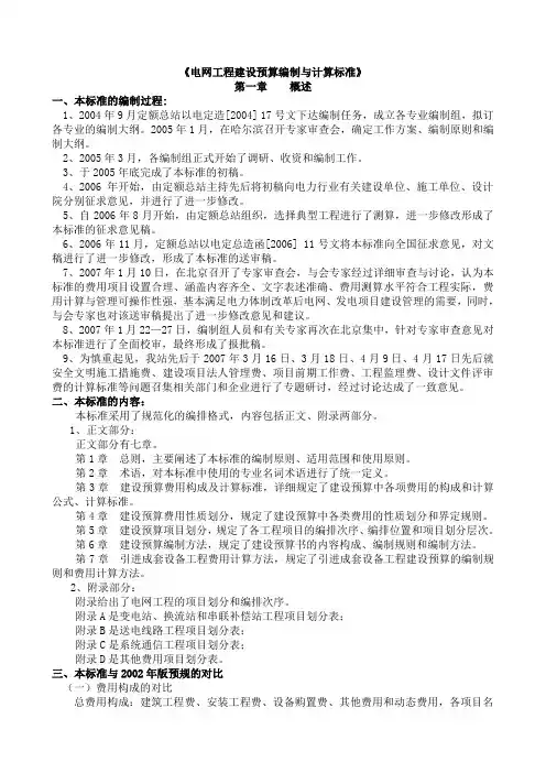 电网工程建设预算编制与计算标准