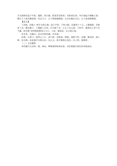 手太阴肺经(LU)