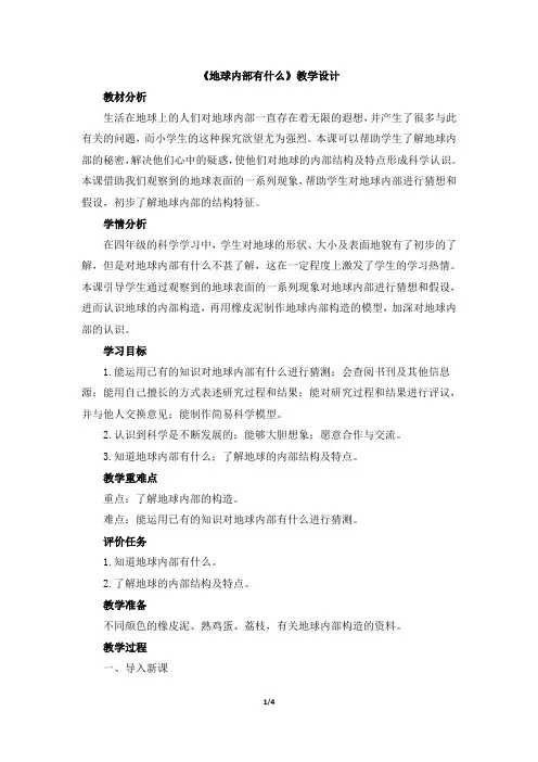 青岛版(六三制)小学五年级科学上册《地球内部有什么》教学设计
