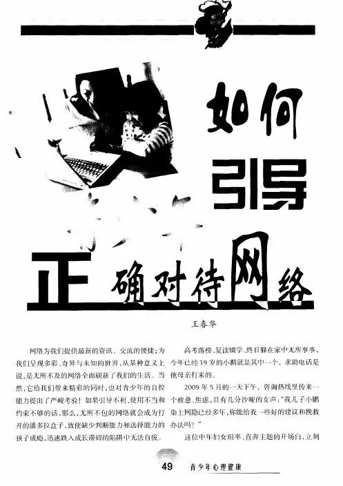 如何引导青少年正确对待网络