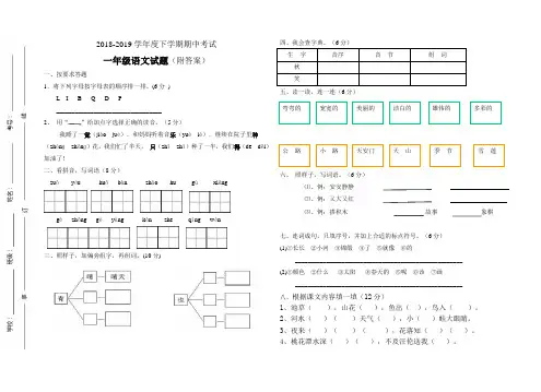 一年级下册语文期中测试题(附答案)