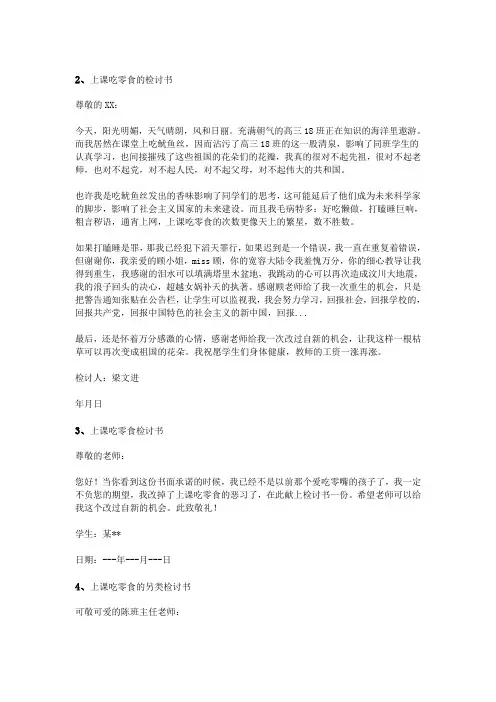 上课吃零食检讨书 2