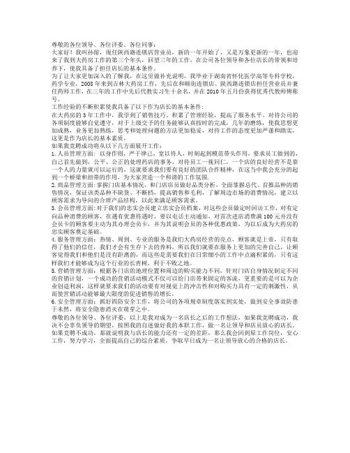 店长竞聘演讲稿