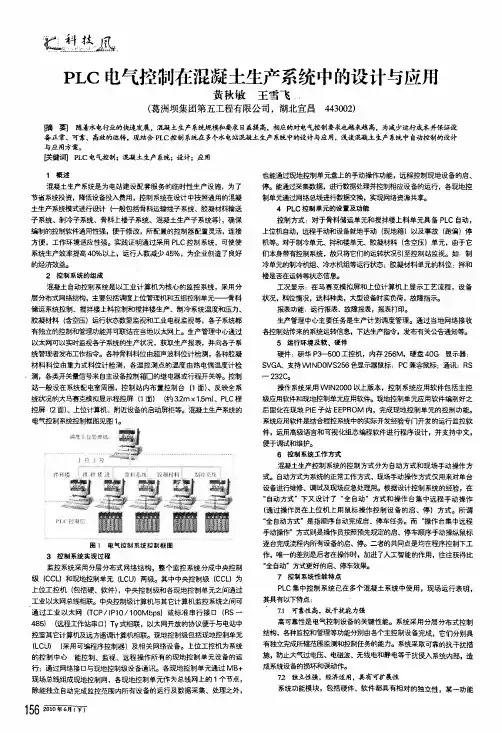 plc电气控制在混凝土生产系统中的设计与应用