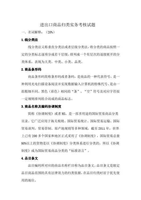 进出口商品归类