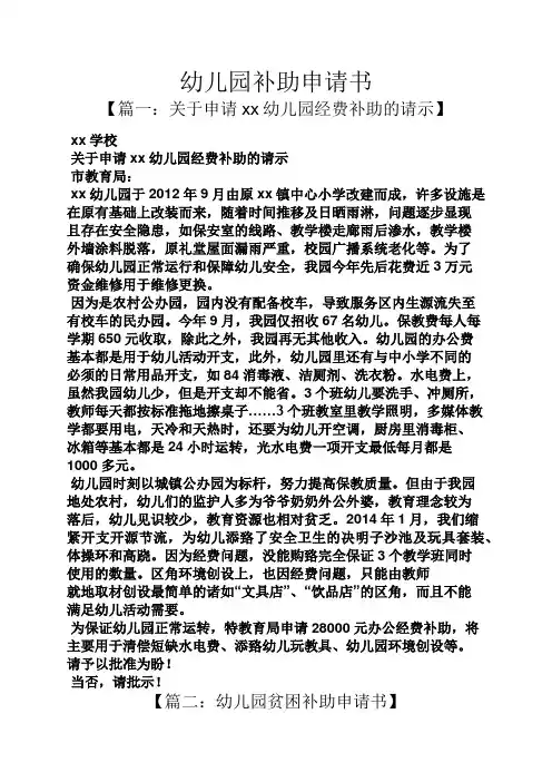 幼儿园补助申请书