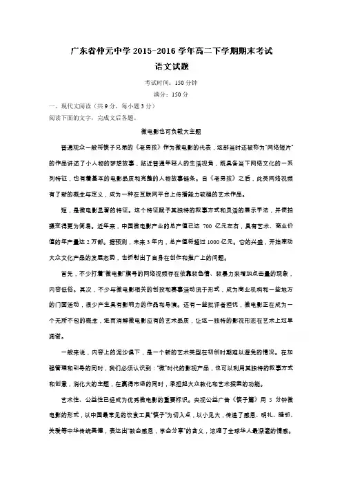 广东省仲元中学2015-2016学年高二下学期期末考试语文试题Word版含解析