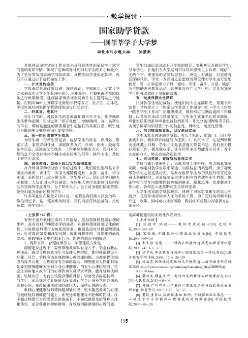 国家助学贷款-圆莘莘学子大学梦