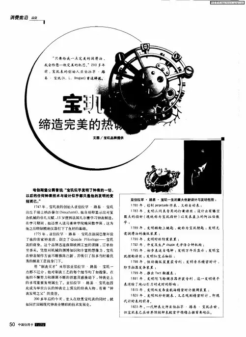 宝玑：缔造完美的热诚