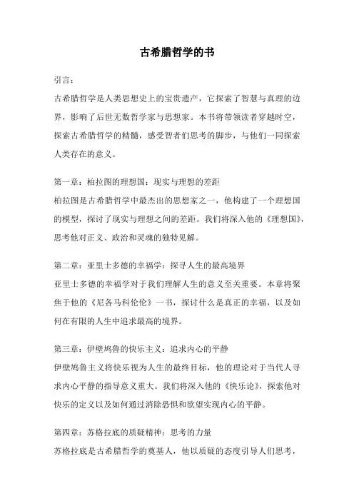 古希腊哲学的书