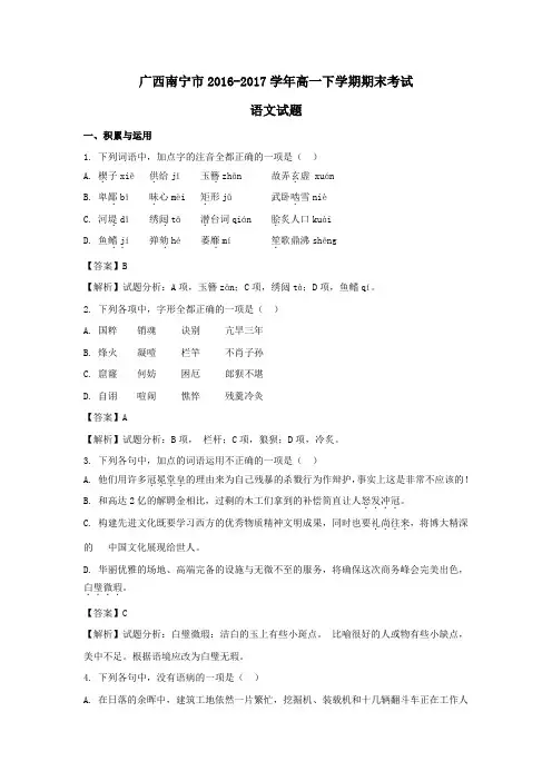 广西南宁市2016-2017学年高一语文下学期期末考试试题(含解析)