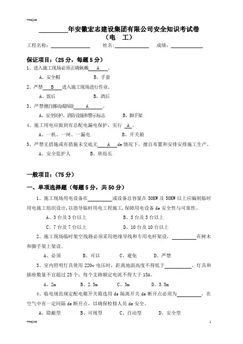 电工安全考试试卷