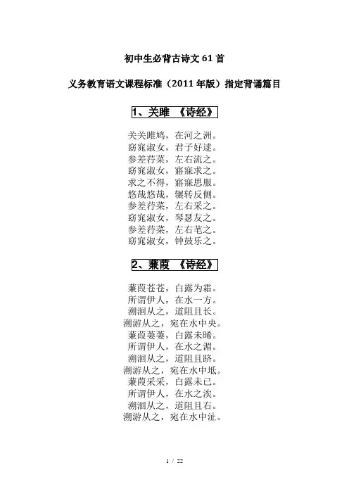 初中生必背古诗文61首