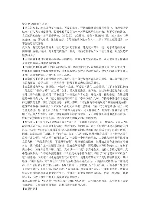 2012年中考文言文知识点梳理复习：《爱莲说》