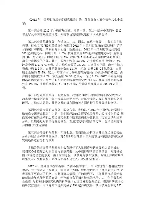 2012年中国并购市场年度研究报告
