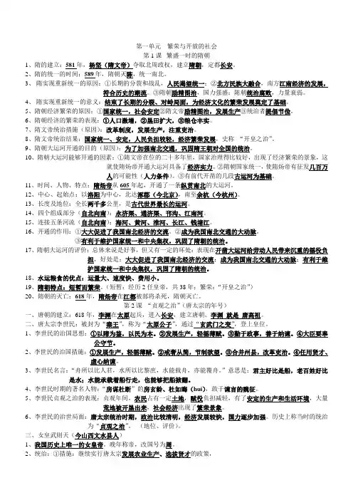 七年级历史下册第一单元复习提纲
