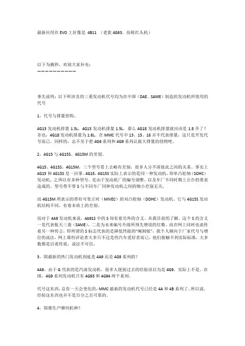 三菱国产发动机科普