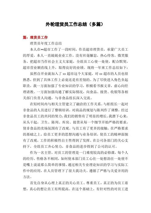 外轮理货员工作总结(多篇)