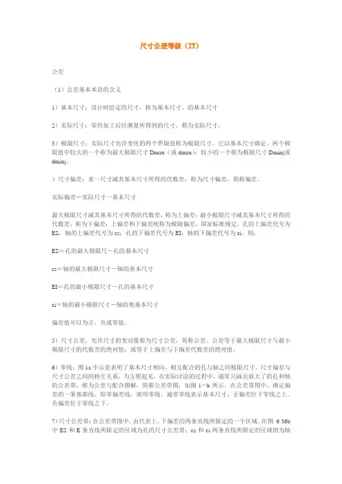 尺寸公差等级