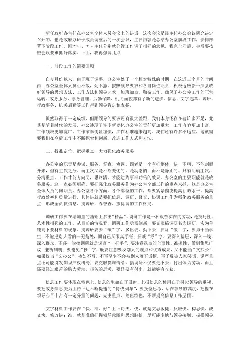 新任政府办主任在办公室全体人员会议上的讲话