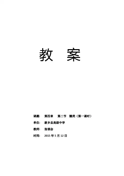 糖类教案Doc1