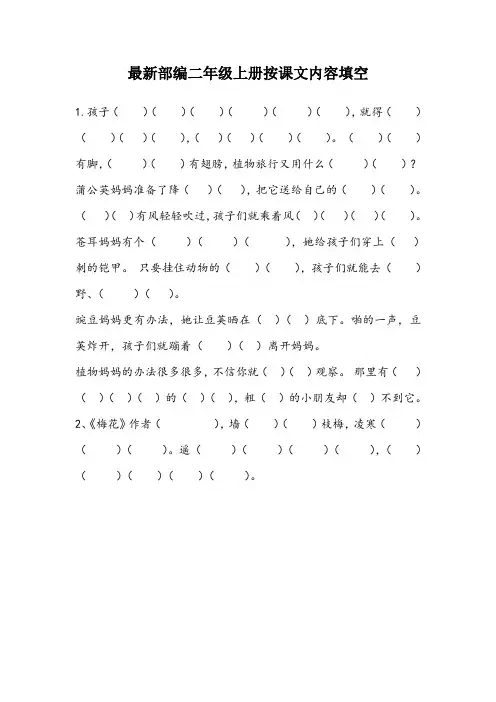 最新部编二年级上册第一、二单元按课文内容填空