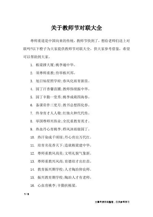 关于教师节对联大全_对联