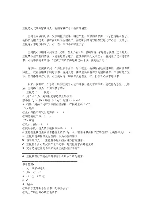 勤奋好学的王冕阅读答案