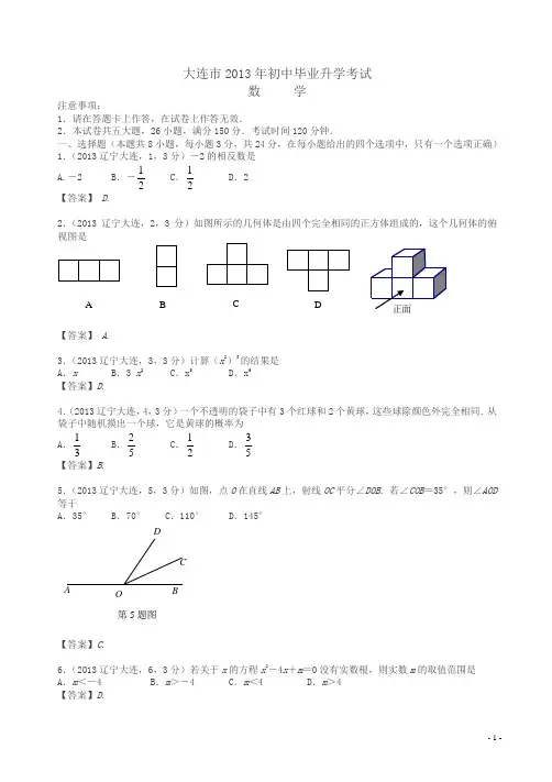 2013年辽宁大连中考数学试题及答案(解析版)