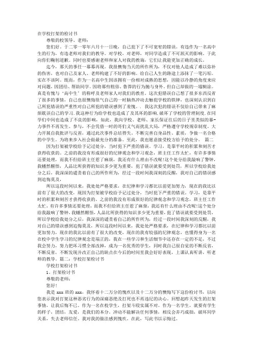 学校打架检讨书