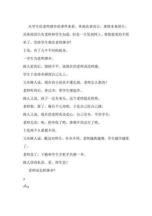 从学生给老师打伞的事件来看