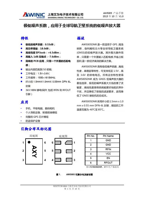 DS_AW5005_EN_V1.0_极低噪声系数,应用于全球导航卫星系统的低噪声放大器 (2)